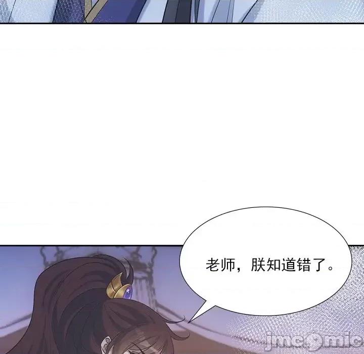 欺师 欺师-第 36 话 第25页
