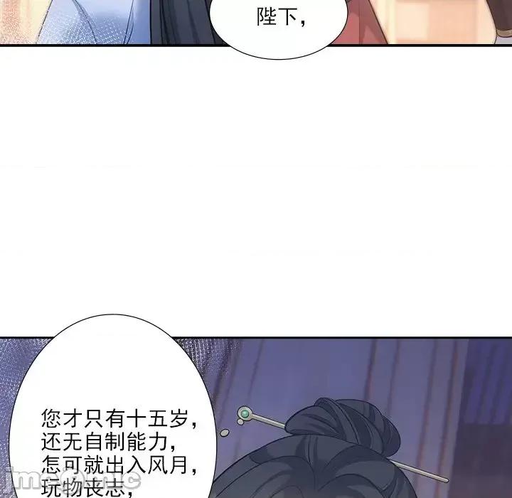 欺师 欺师-第 36 话 第30页