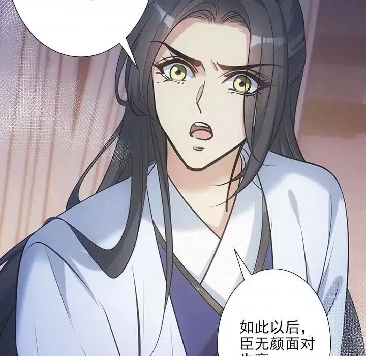 欺师 欺师-第 36 话 第31页