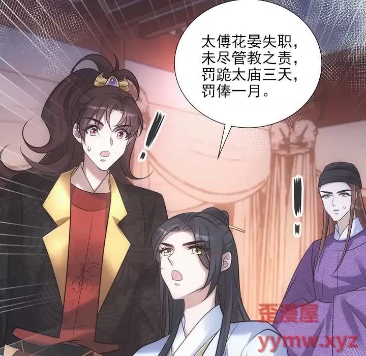欺师 欺师-第 36 话 第36页