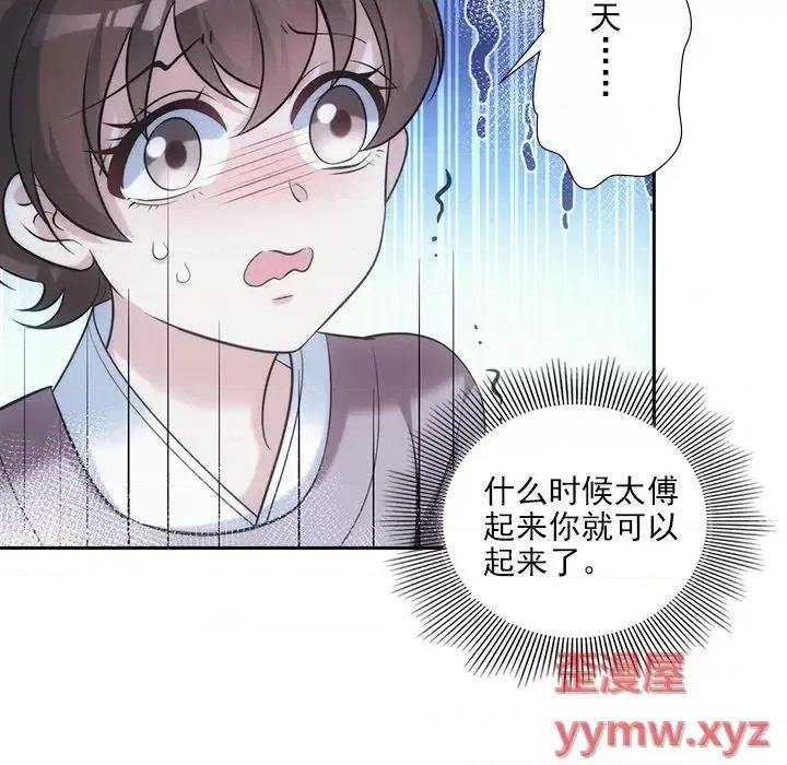 欺师 欺师-第 36 话 第38页