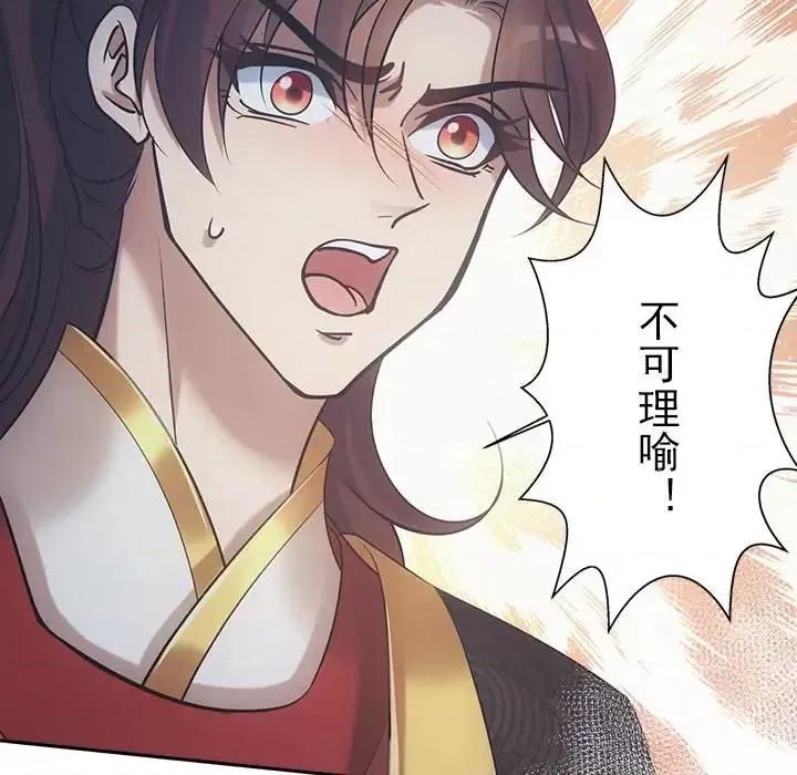 欺师 欺师-第 36 话 第41页