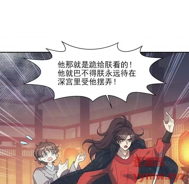 欺师 欺师-第 36 话 第51页