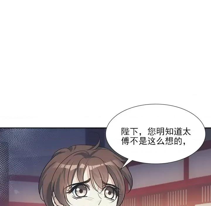 欺师 欺师-第 36 话 第53页