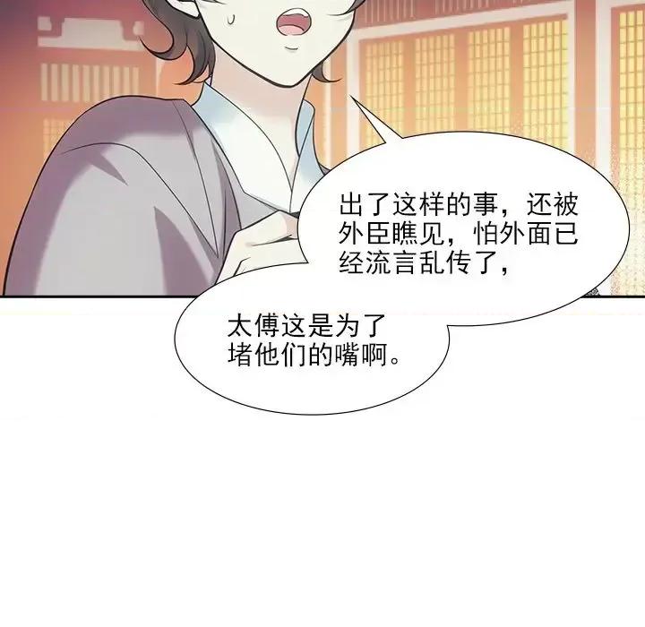 欺师 欺师-第 36 话 第54页