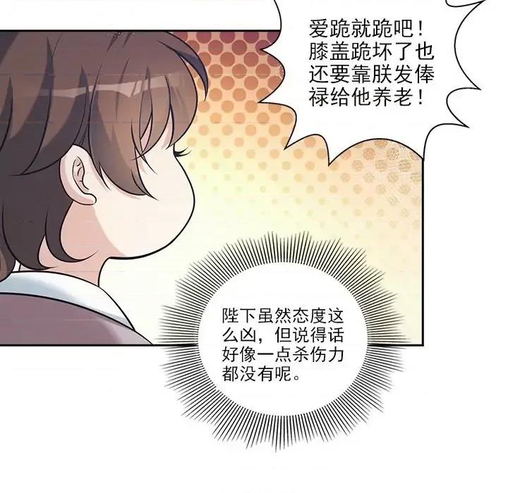 欺师 欺师-第 36 话 第67页