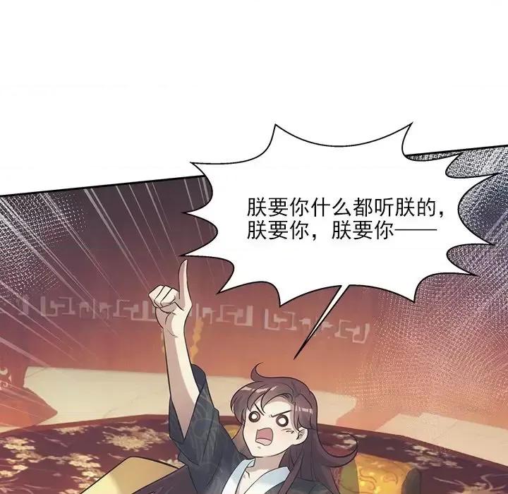 欺师 欺师-第 36 话 第71页