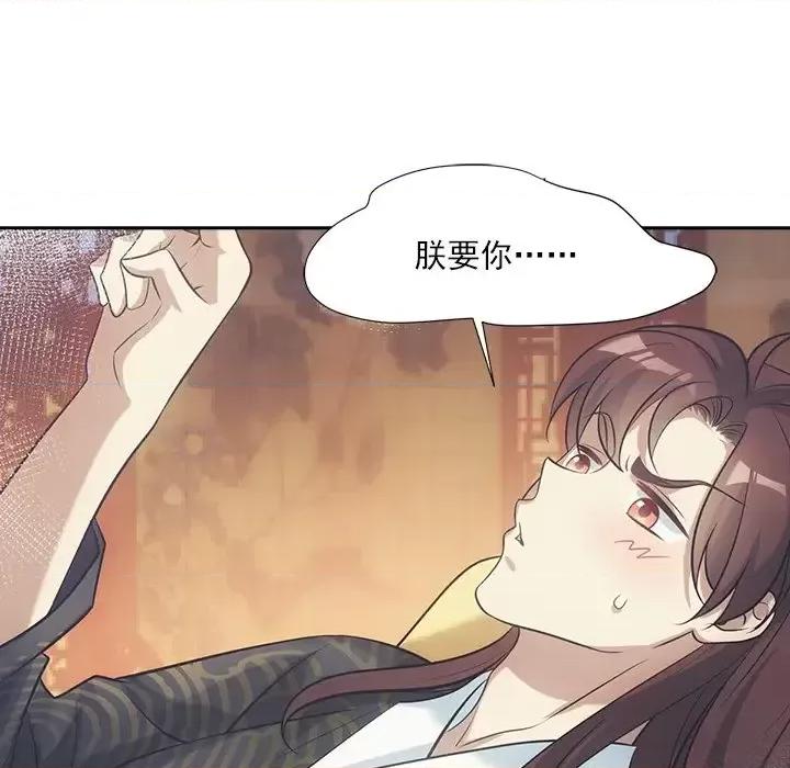 欺师 欺师-第 36 话 第73页