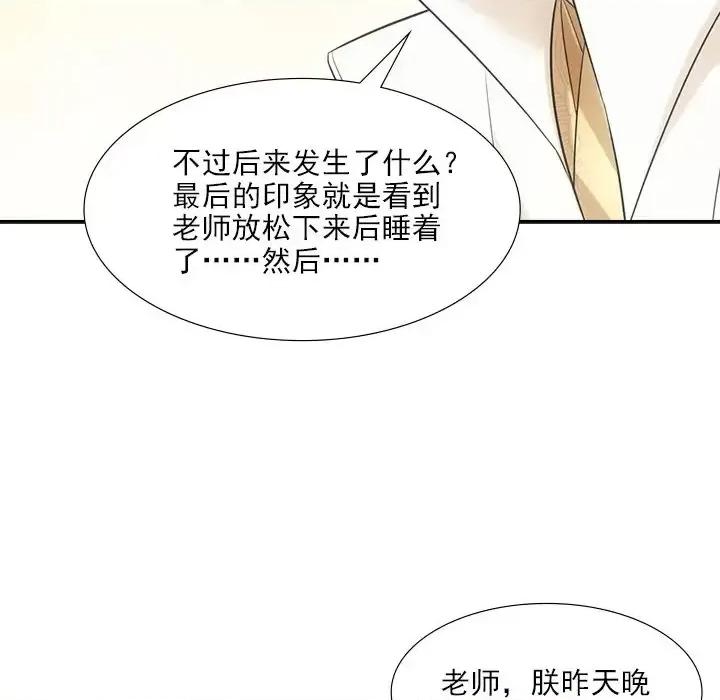 欺师 欺师-第 37 话 第13页