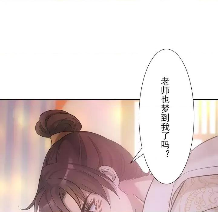 欺师 欺师-第 37 话 第22页