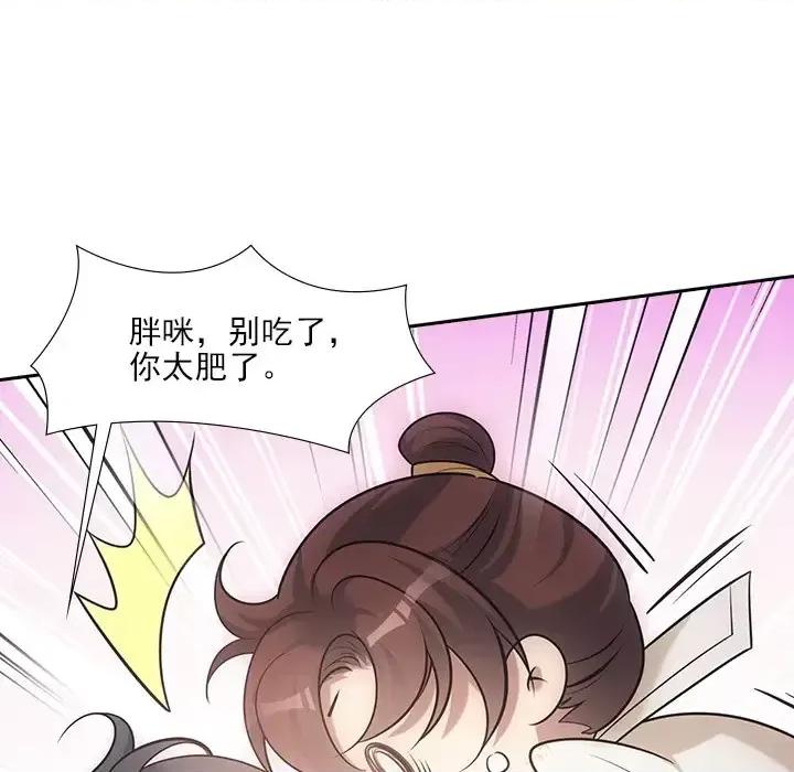 欺师 欺师-第 37 话 第28页