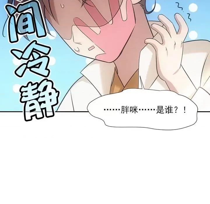 欺师 欺师-第 37 话 第31页