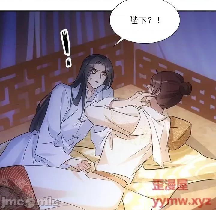 欺师 欺师-第 37 话 第35页