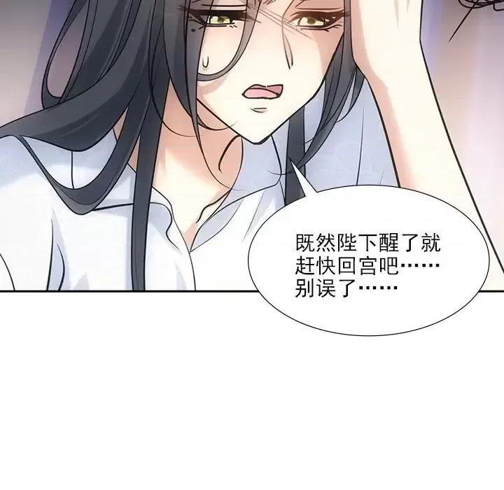 欺师 欺师-第 37 话 第37页