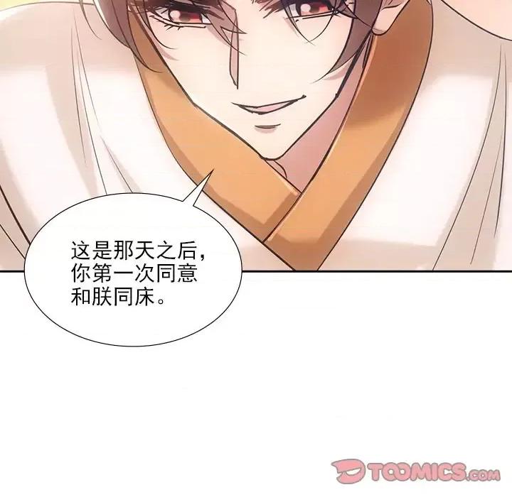 欺师 欺师-第 37 话 第42页