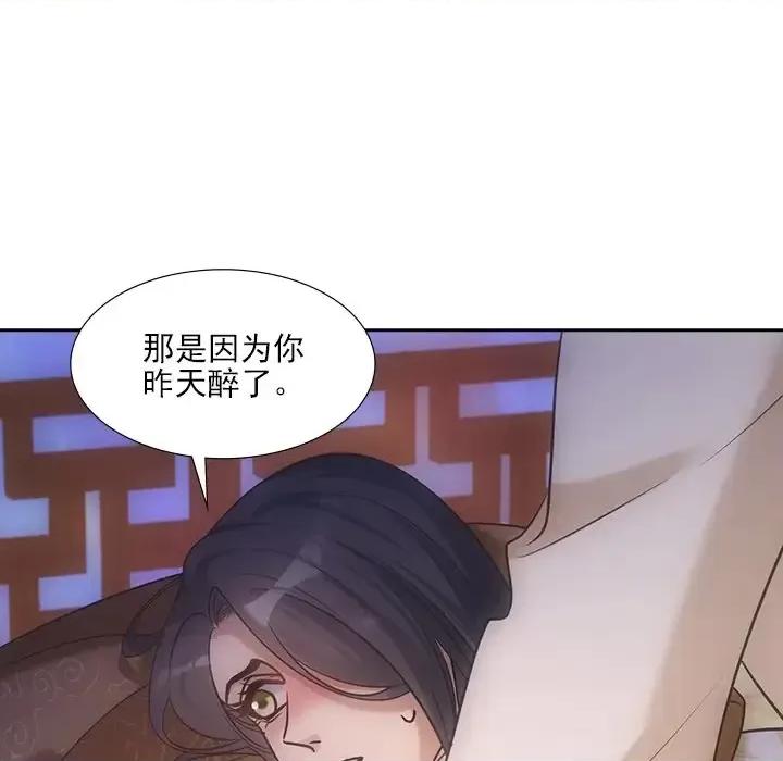 欺师 欺师-第 37 话 第44页
