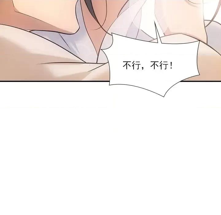 欺师 欺师-第 37 话 第62页