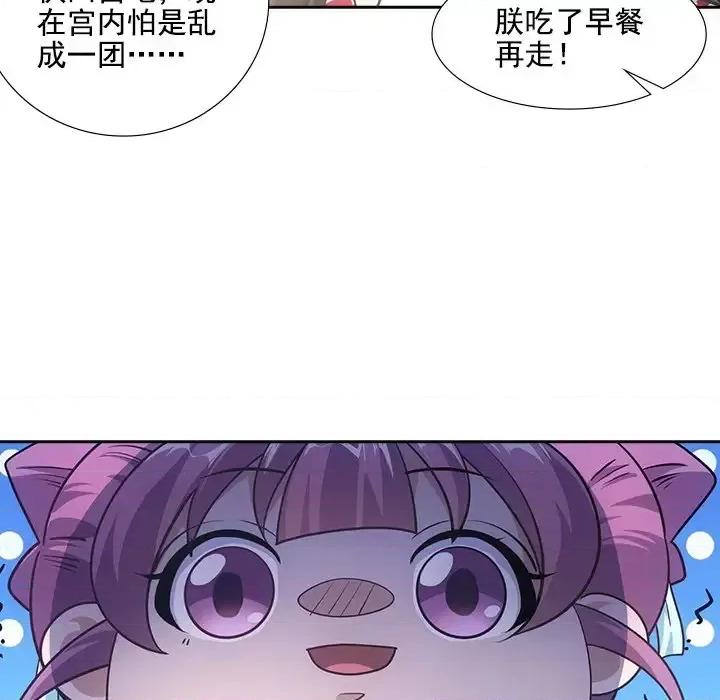 欺师 欺师-第 38 话 第11页