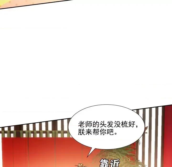 欺师 欺师-第 38 话 第16页