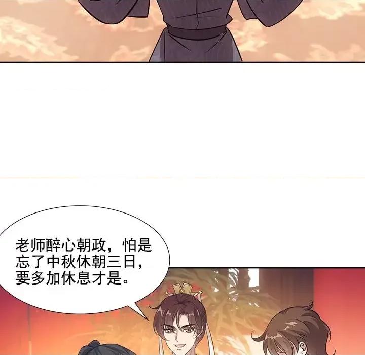 欺师 欺师-第 38 话 第18页