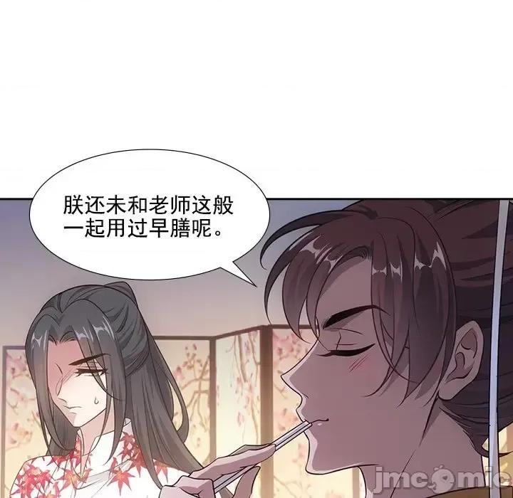 欺师 欺师-第 38 话 第20页