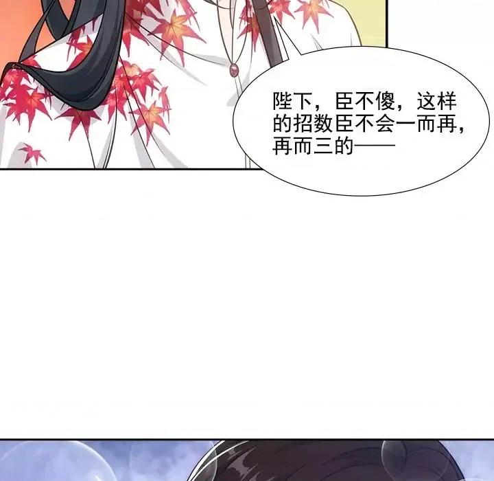 欺师 欺师-第 38 话 第24页