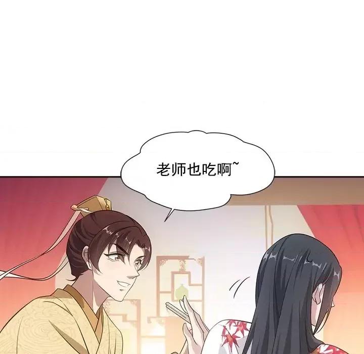 欺师 欺师-第 38 话 第31页
