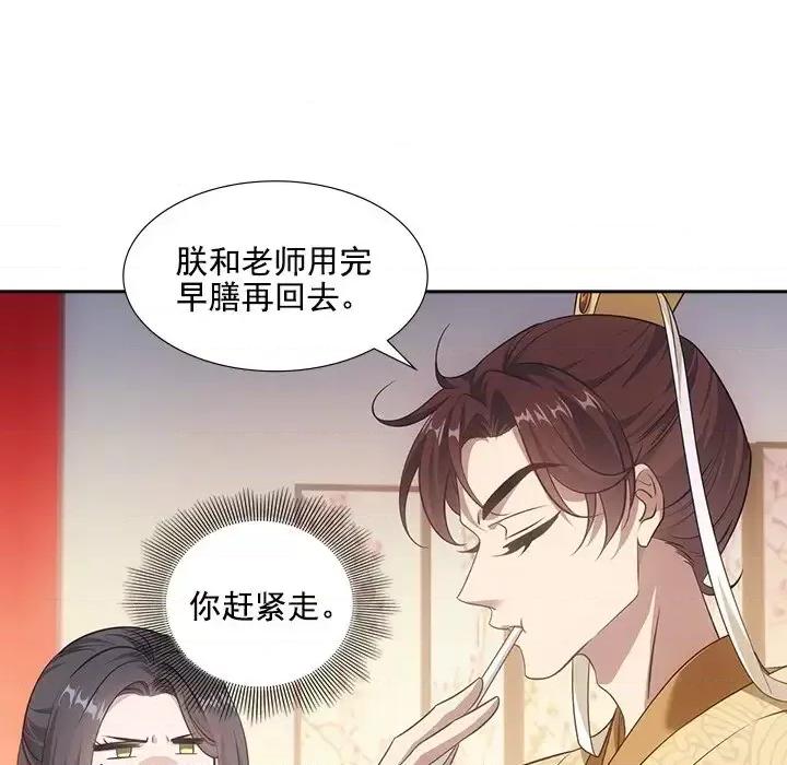 欺师 欺师-第 38 话 第37页