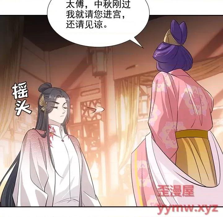 欺师 欺师-第 38 话 第54页