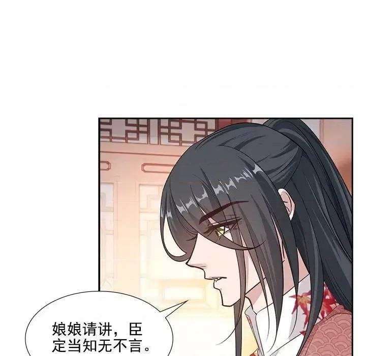 欺师 欺师-第 38 话 第61页
