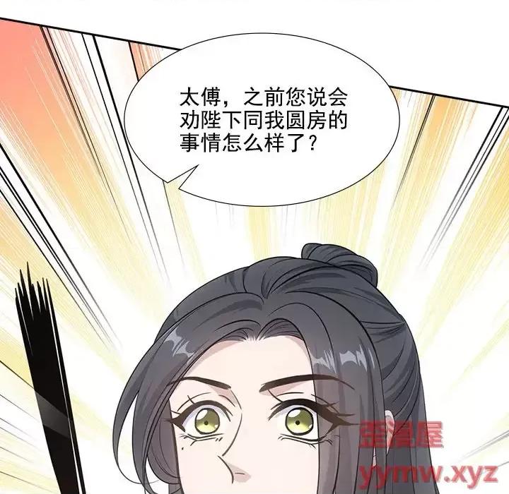 欺师 欺师-第 38 话 第64页