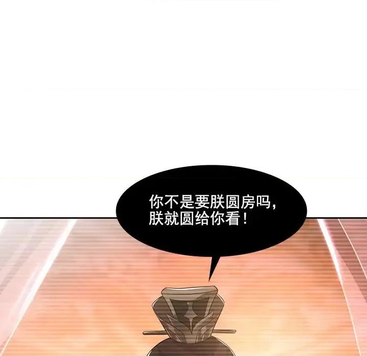 欺师 欺师-第 38 话 第68页