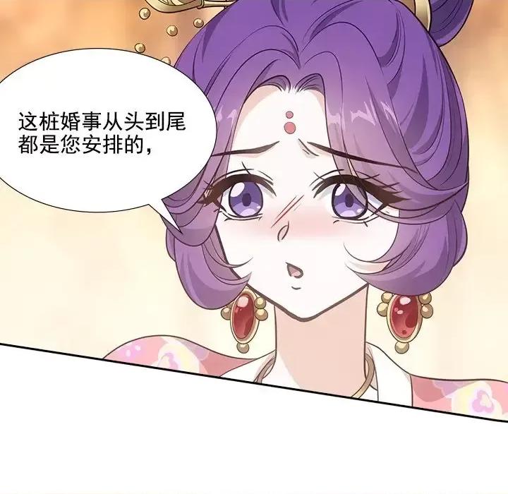 欺师 欺师-第 38 话 第88页