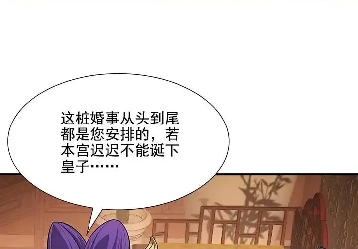 欺师 欺师-第 39 话 第1页