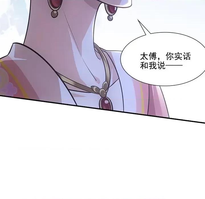 欺师 欺师-第 39 话 第11页