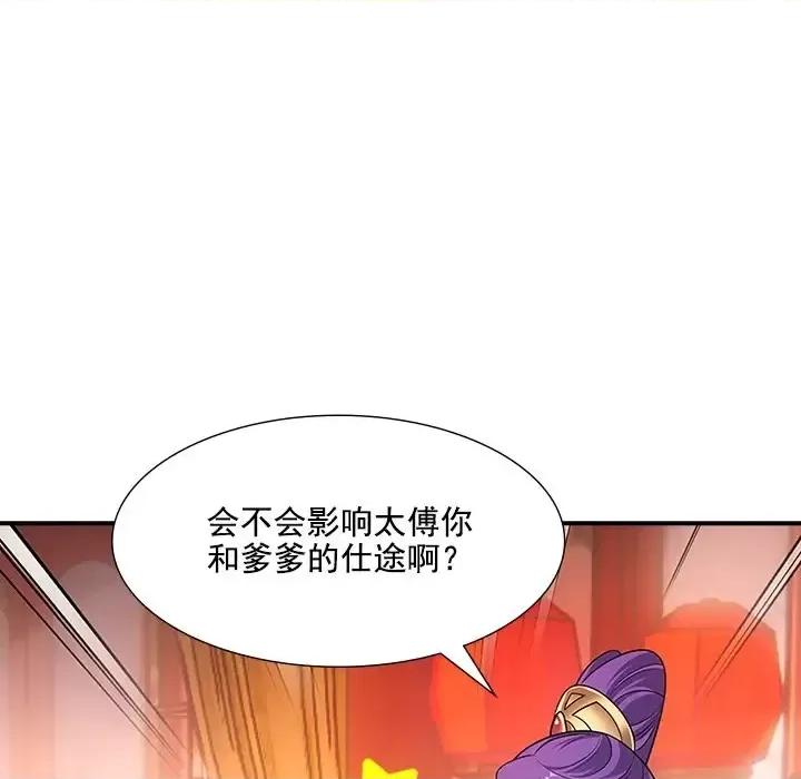 欺师 欺师-第 39 话 第13页