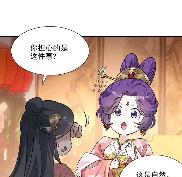 欺师 欺师-第 39 话 第18页