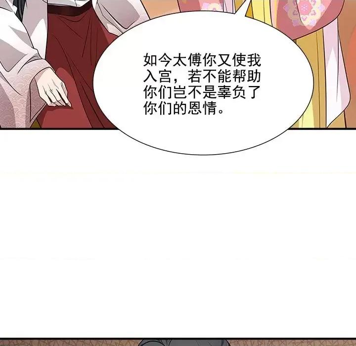 欺师 欺师-第 39 话 第21页