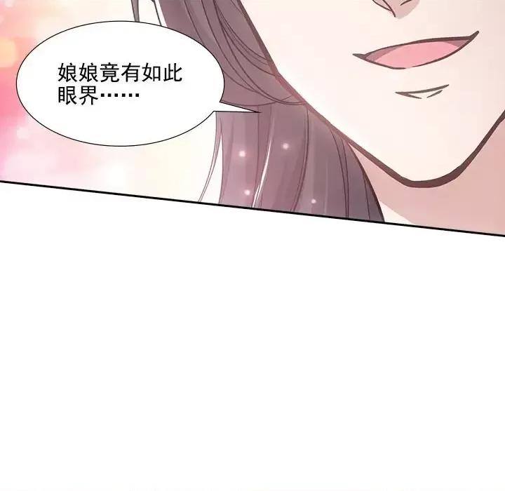 欺师 欺师-第 39 话 第28页