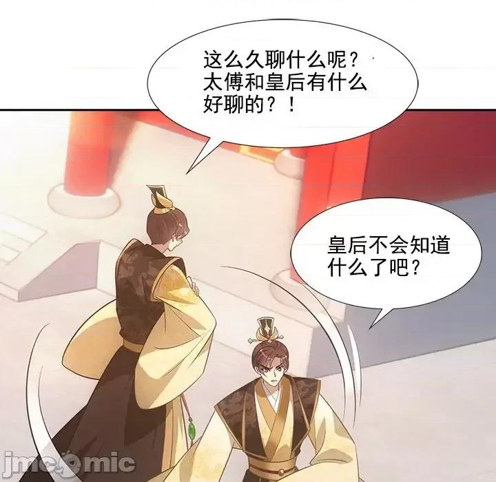 欺师 欺师-第 39 话 第35页