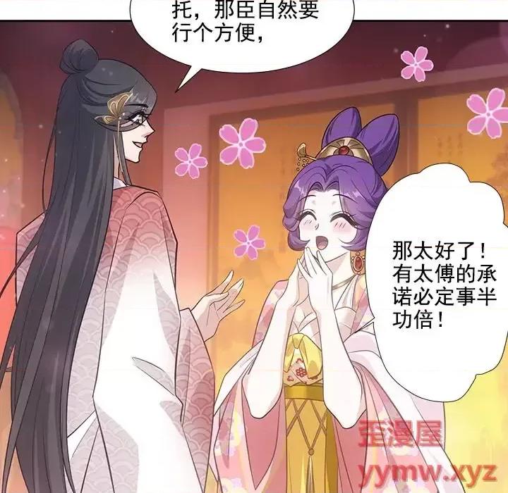 欺师 欺师-第 39 话 第43页