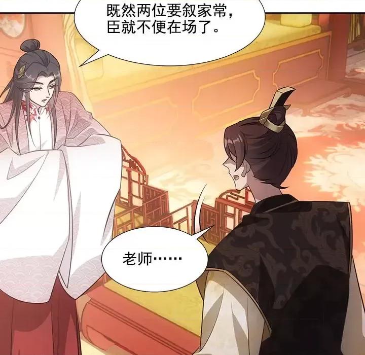 欺师 欺师-第 39 话 第69页