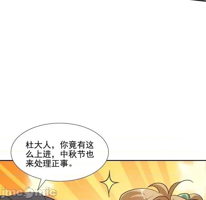 欺师 欺师-第 39 话 第85页