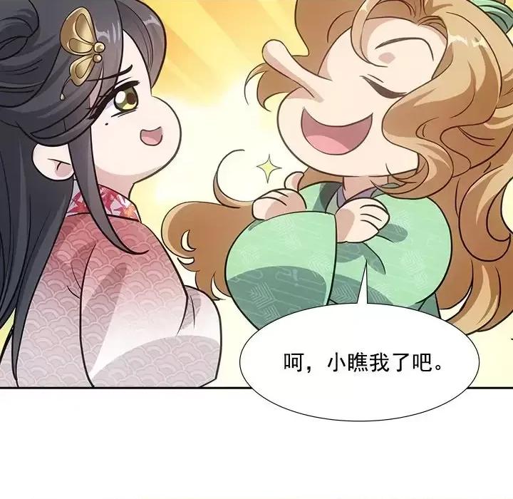 欺师 欺师-第 39 话 第86页