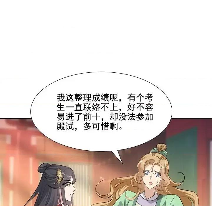 欺师 欺师-第 39 话 第87页