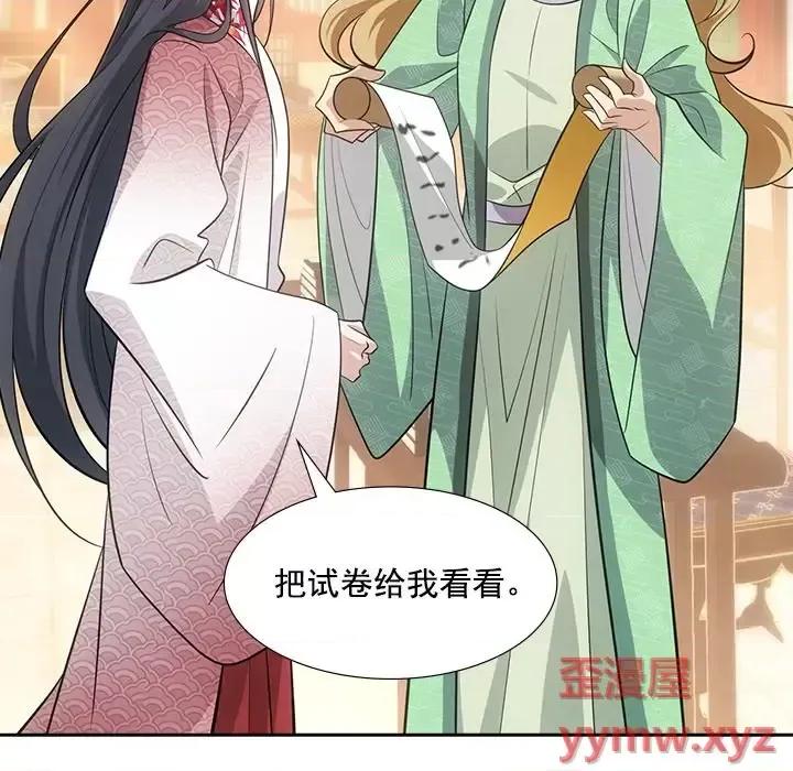 欺师 欺师-第 39 话 第88页