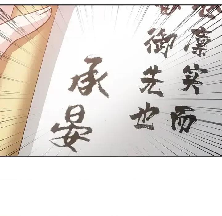 欺师 欺师-第 39 话 第91页