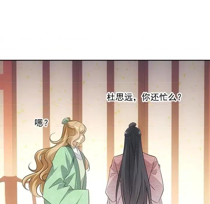 欺师 欺师-第 39 话 第97页