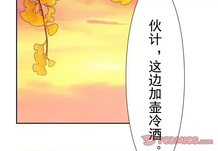 欺师 欺师-第 40 话 第2页