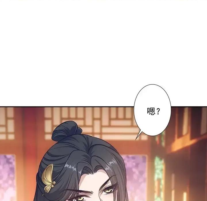 欺师 欺师-第 40 话 第16页